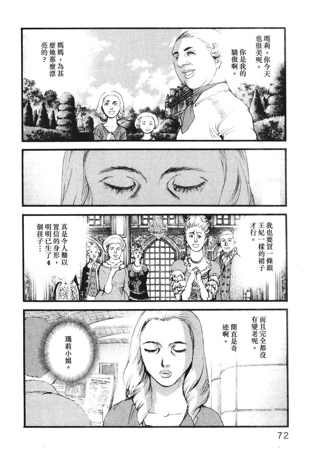 ADAMAS钻石的王女 - 第10卷 - 第76张图