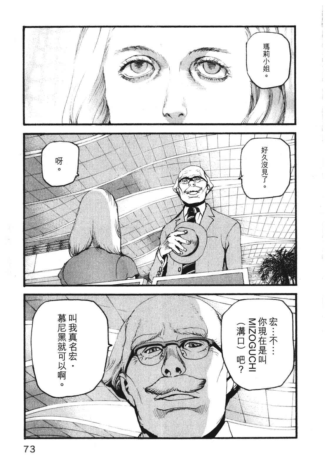 ADAMAS钻石的王女 - 第10卷 - 第77张图