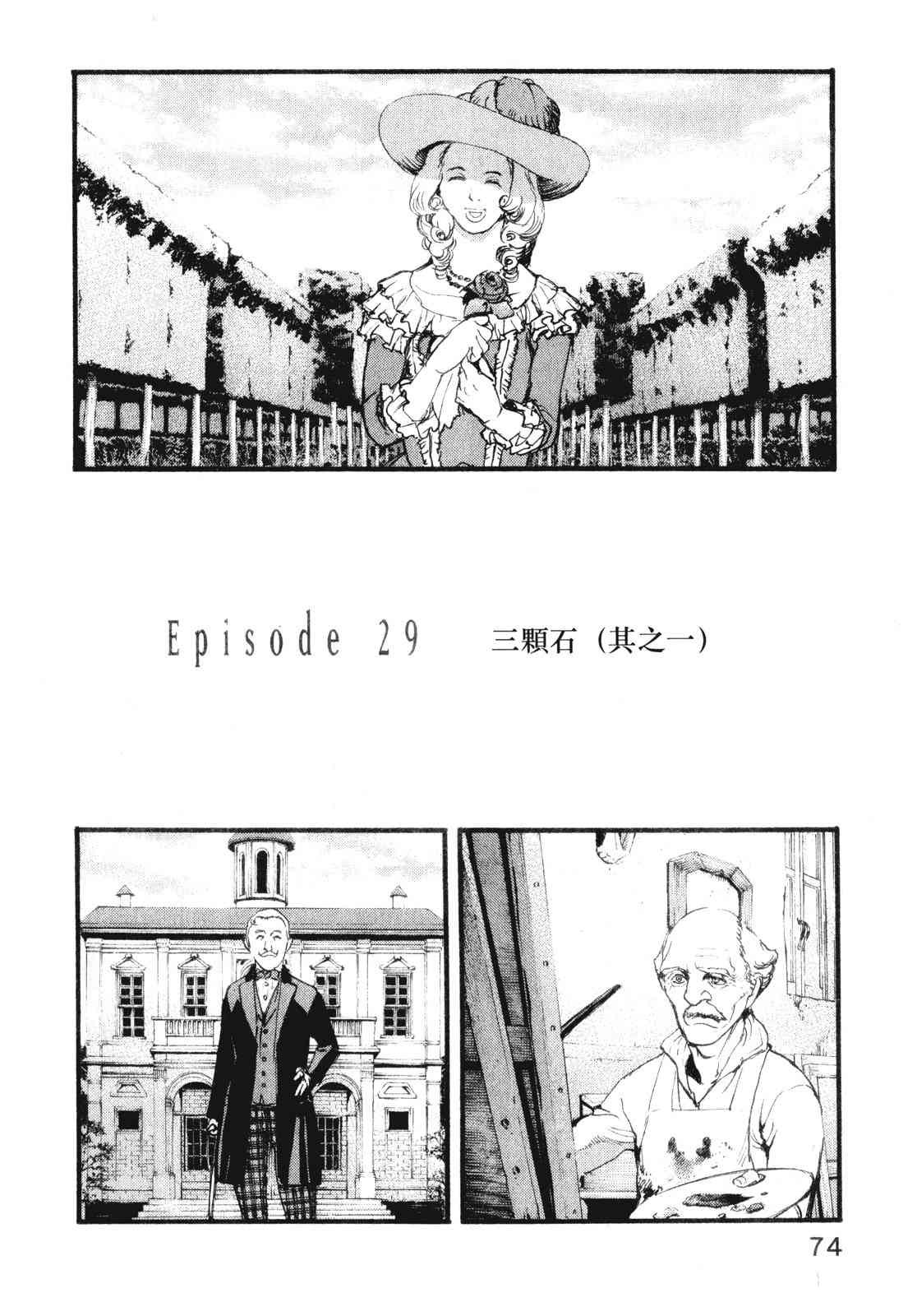 ADAMAS钻石的王女 - 第10卷 - 第78张图