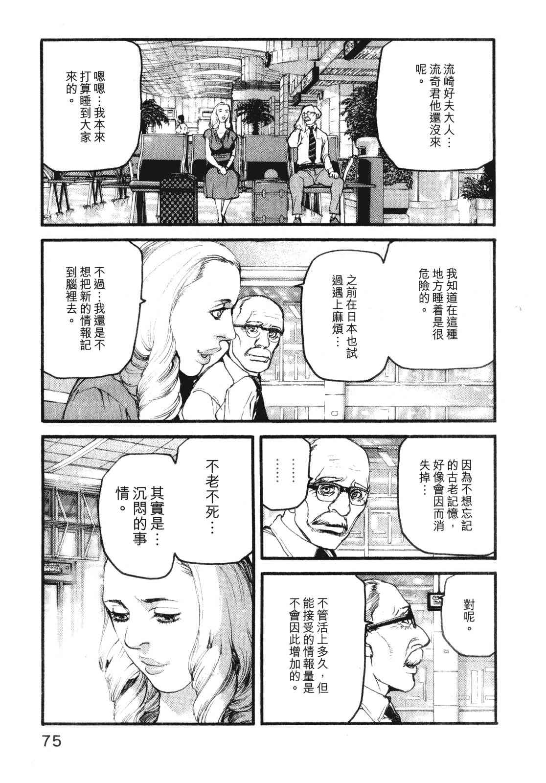 ADAMAS钻石的王女 - 第10卷 - 第79张图