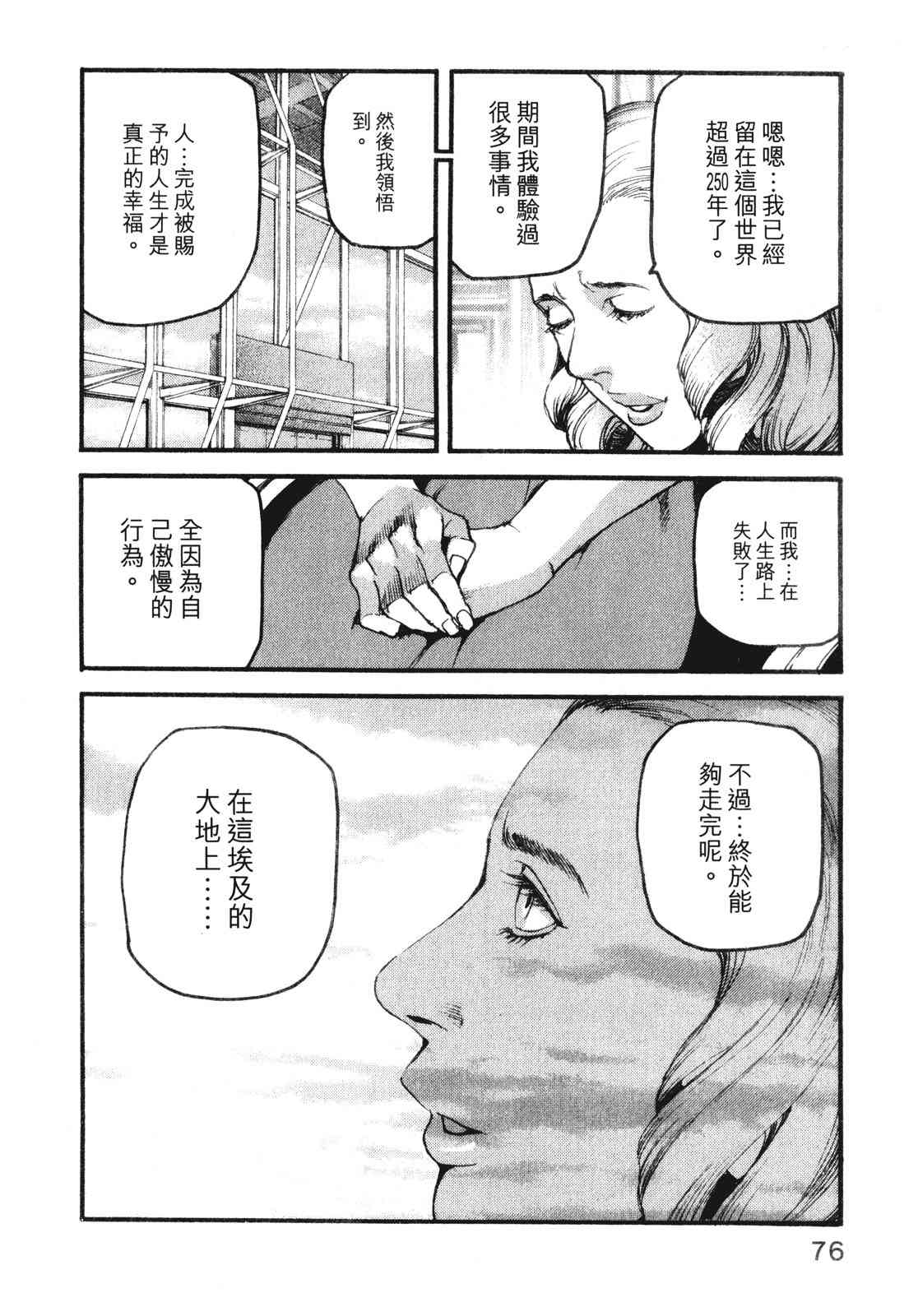 ADAMAS钻石的王女 - 第10卷 - 第80张图