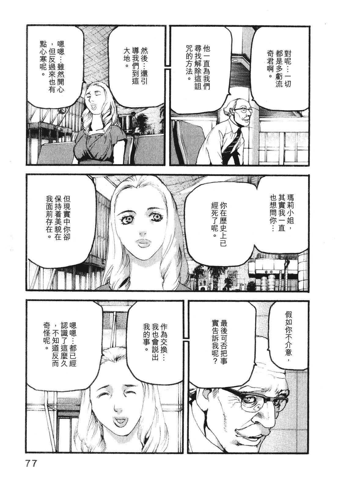 ADAMAS钻石的王女 - 第10卷 - 第81张图