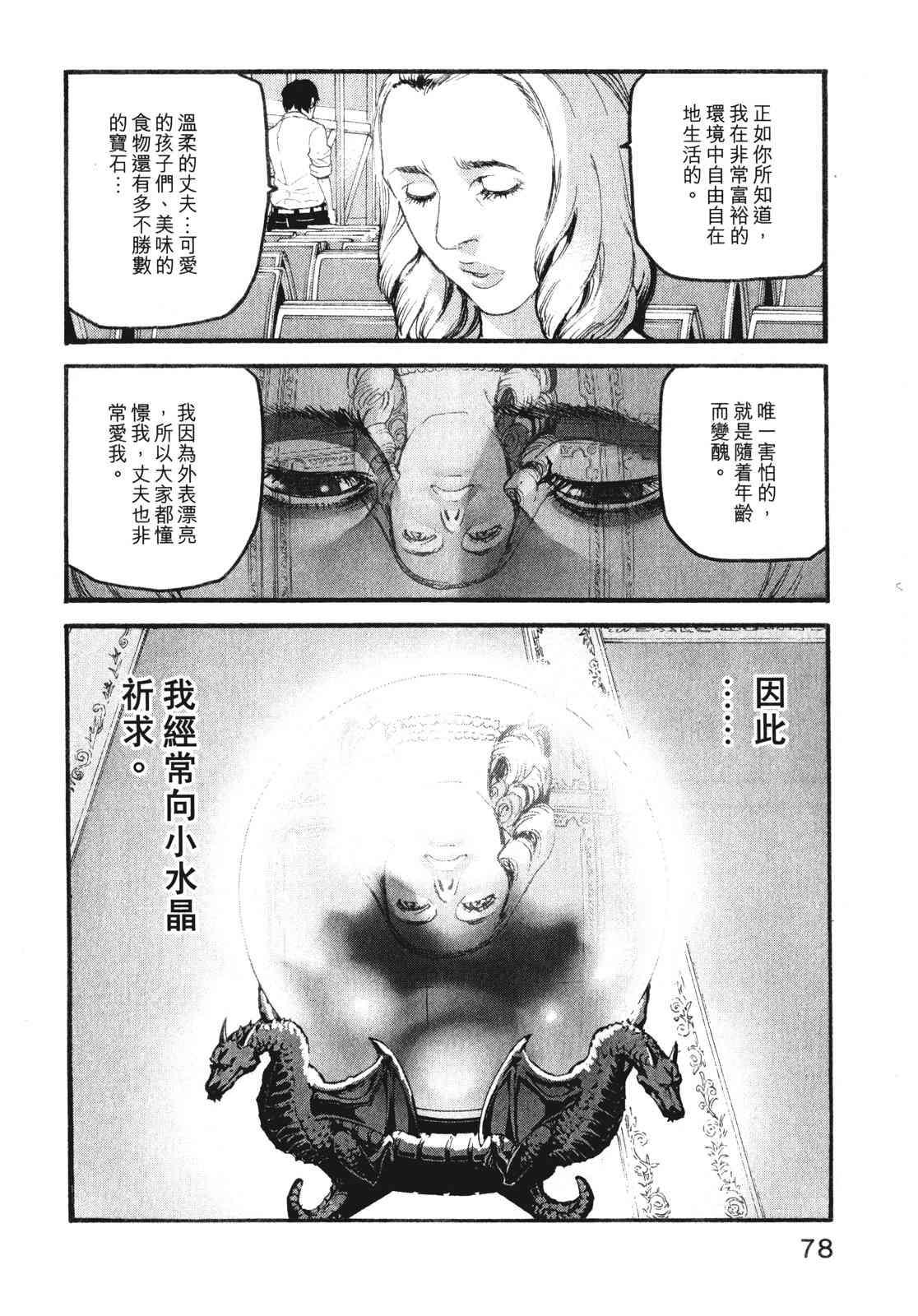 ADAMAS钻石的王女 - 第10卷 - 第82张图