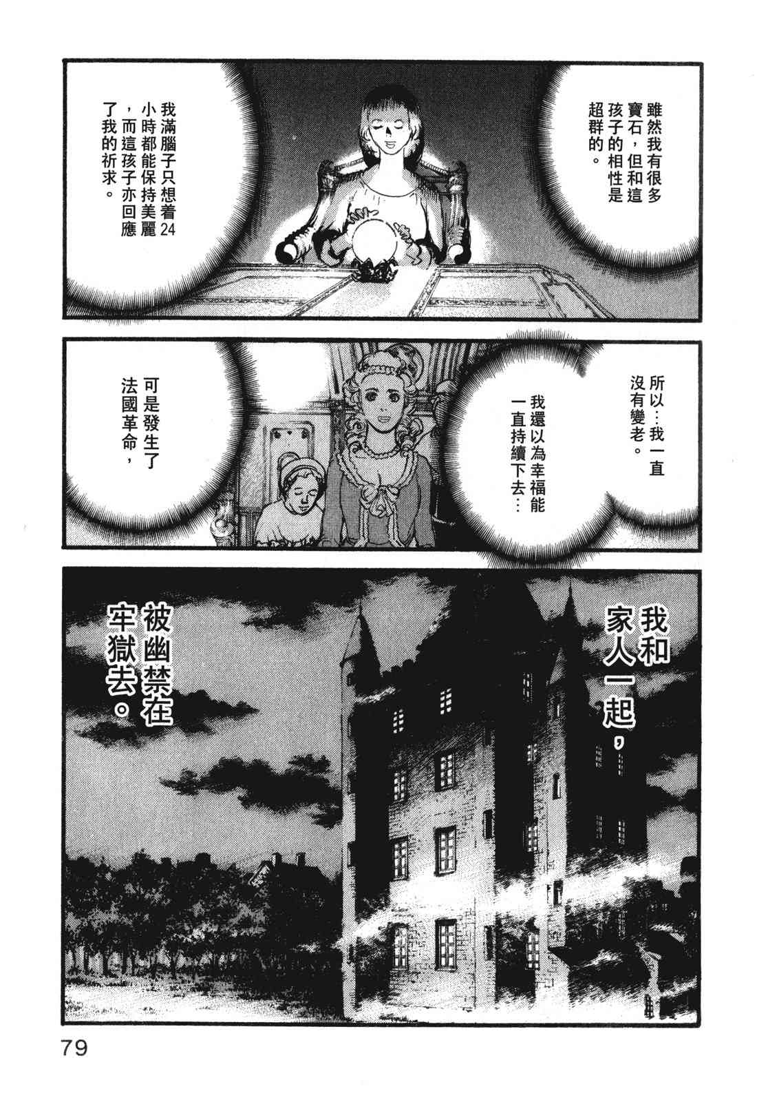 ADAMAS钻石的王女 - 第10卷 - 第83张图