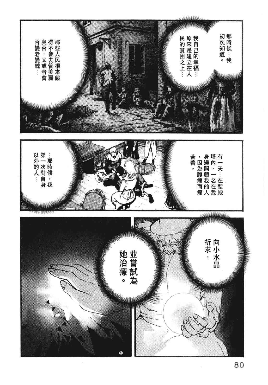 ADAMAS钻石的王女 - 第10卷 - 第84张图