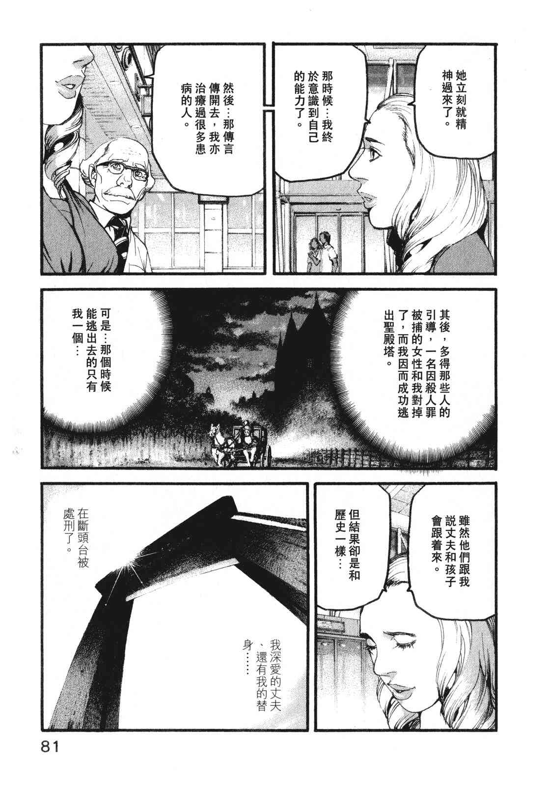 ADAMAS钻石的王女 - 第10卷 - 第85张图