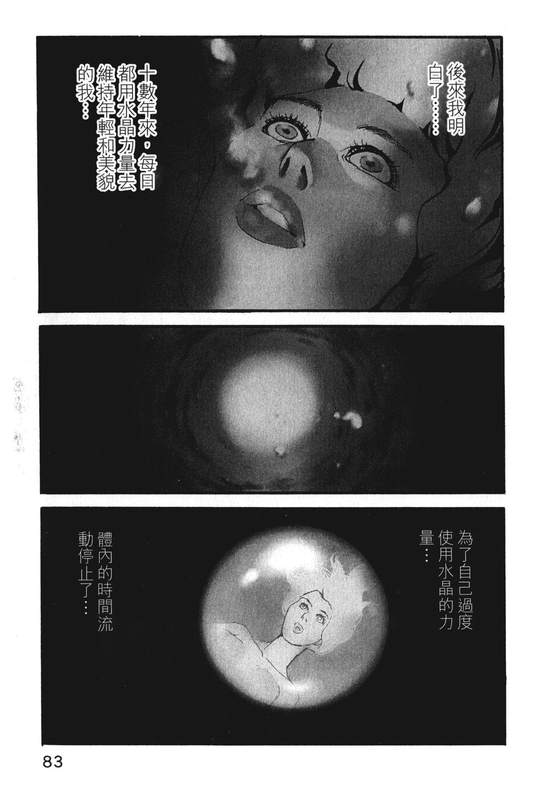 ADAMAS钻石的王女 - 第10卷 - 第87张图