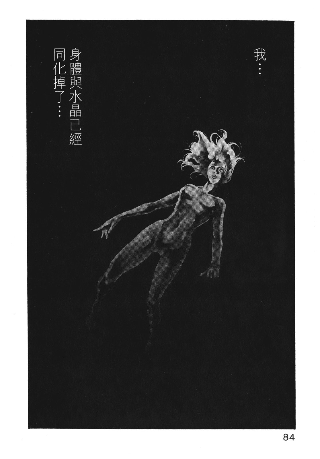 ADAMAS钻石的王女 - 第10卷 - 第88张图