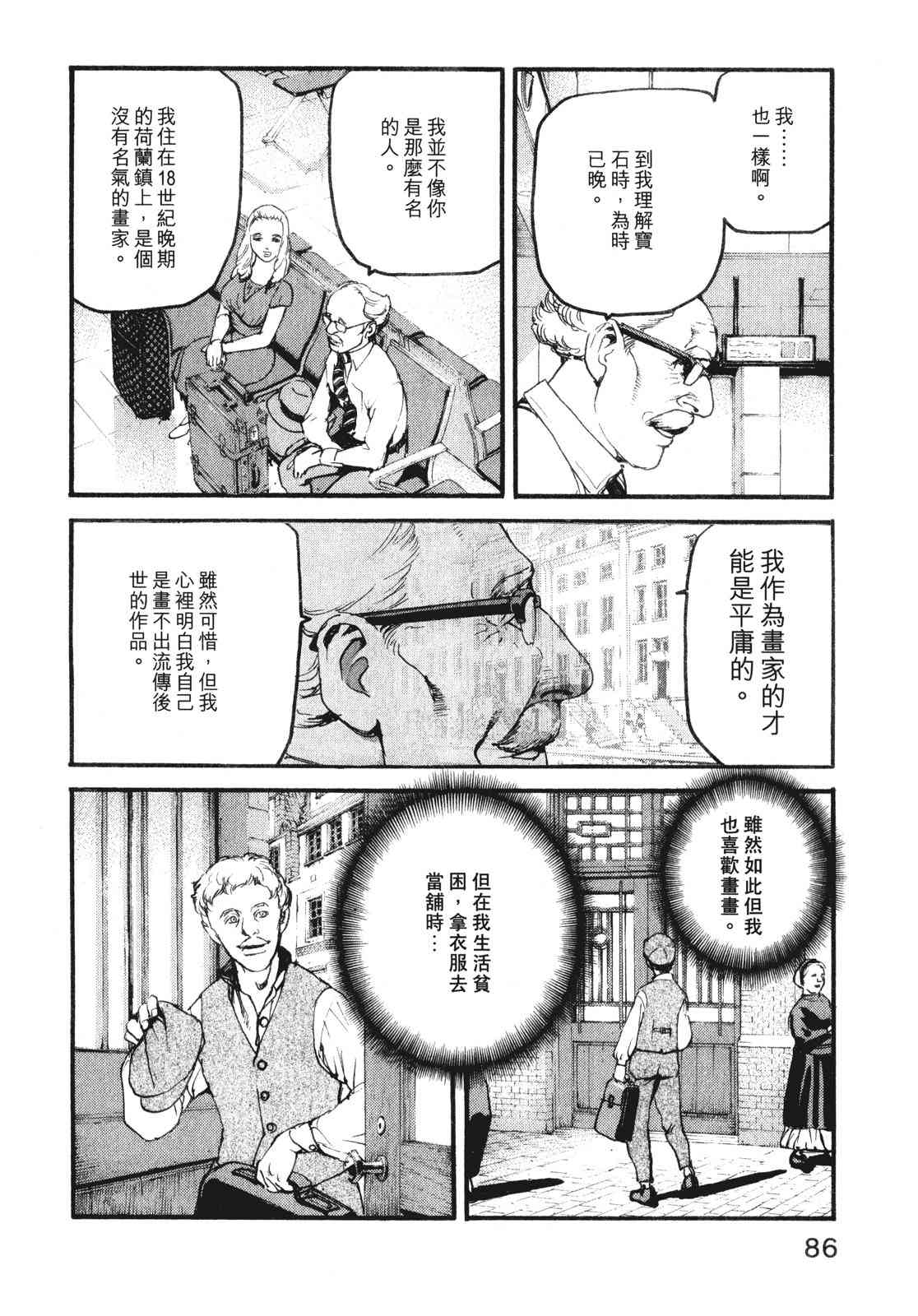 ADAMAS钻石的王女 - 第10卷 - 第90张图