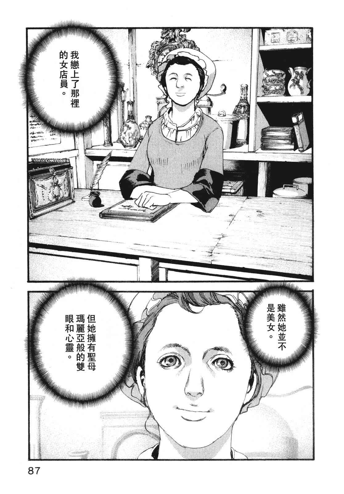 ADAMAS钻石的王女 - 第10卷 - 第91张图