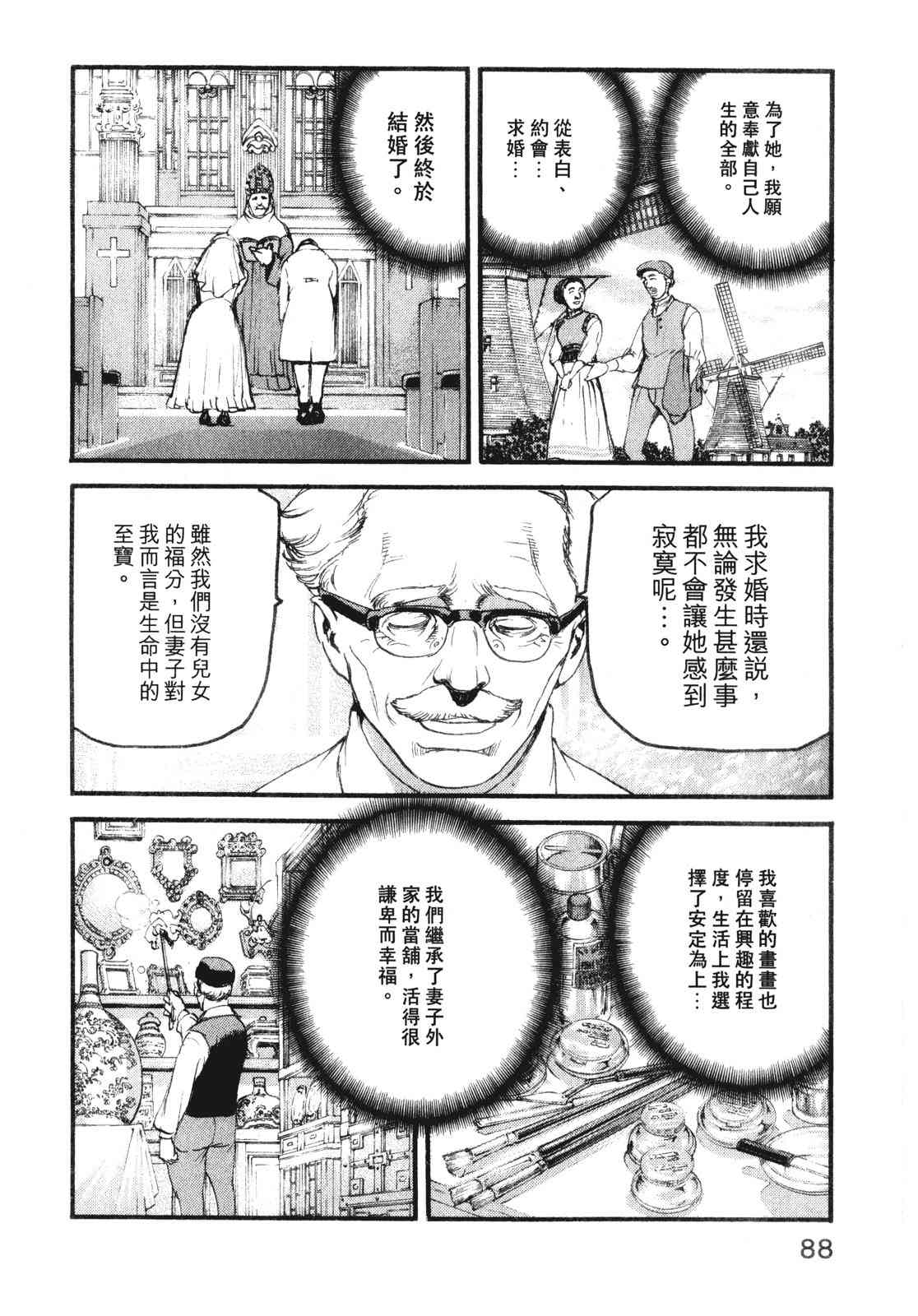 ADAMAS钻石的王女 - 第10卷 - 第92张图