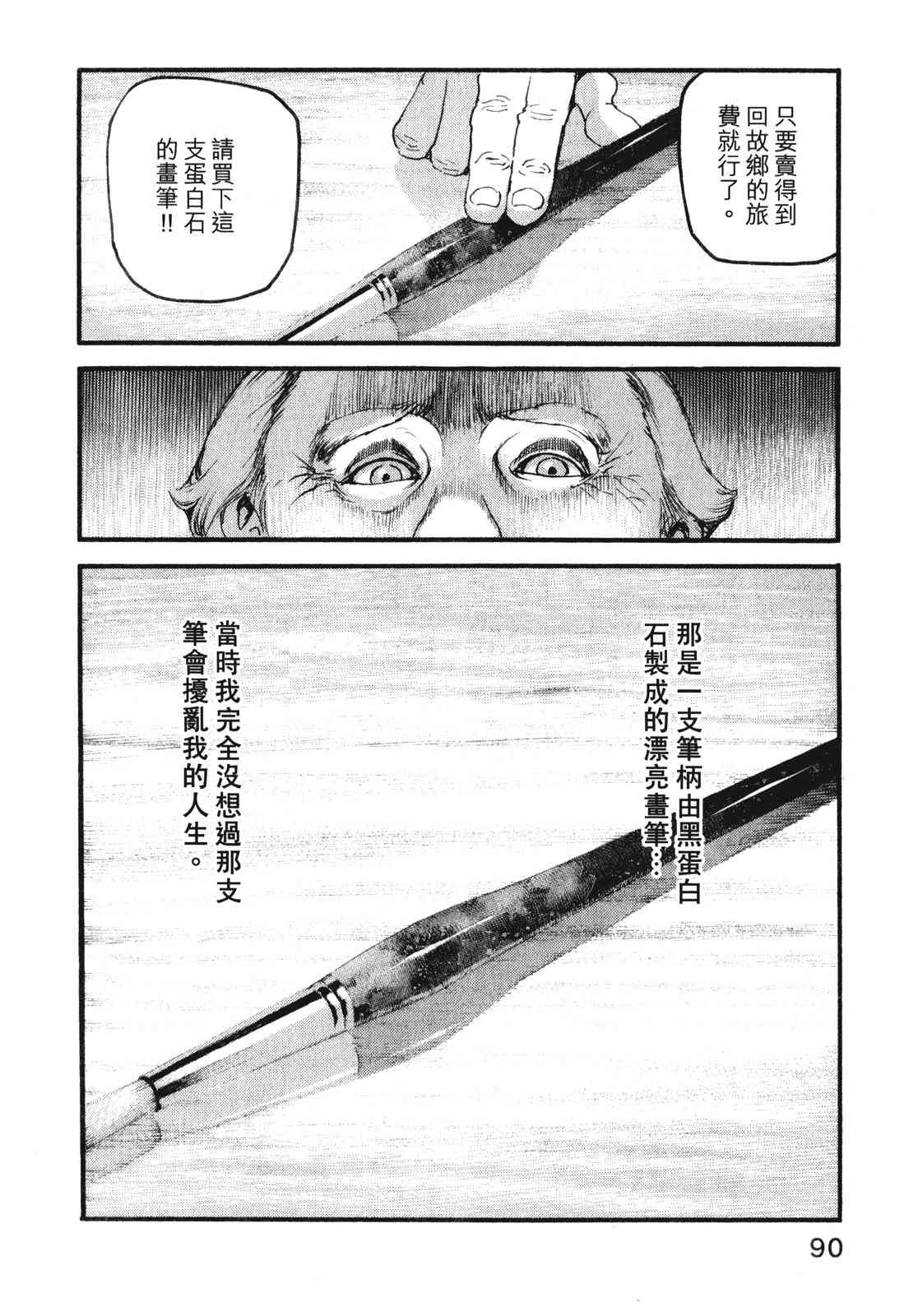 ADAMAS钻石的王女 - 第10卷 - 第94张图