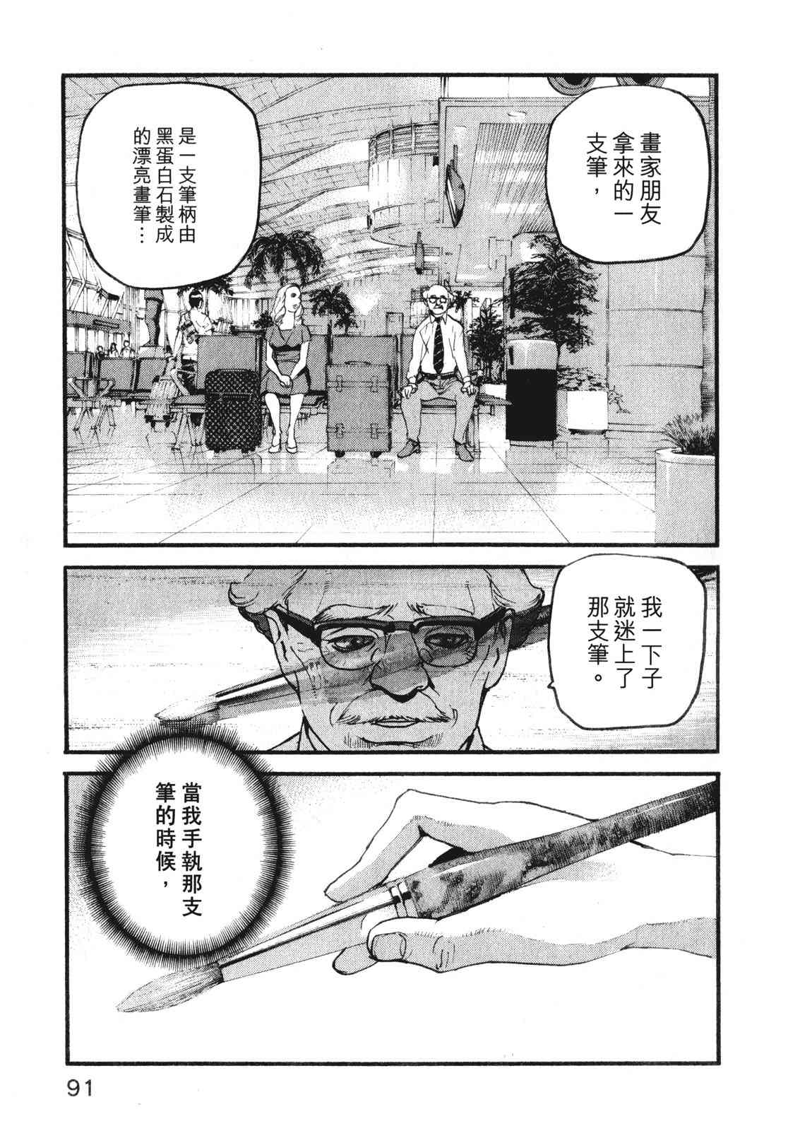 ADAMAS钻石的王女 - 第10卷 - 第95张图