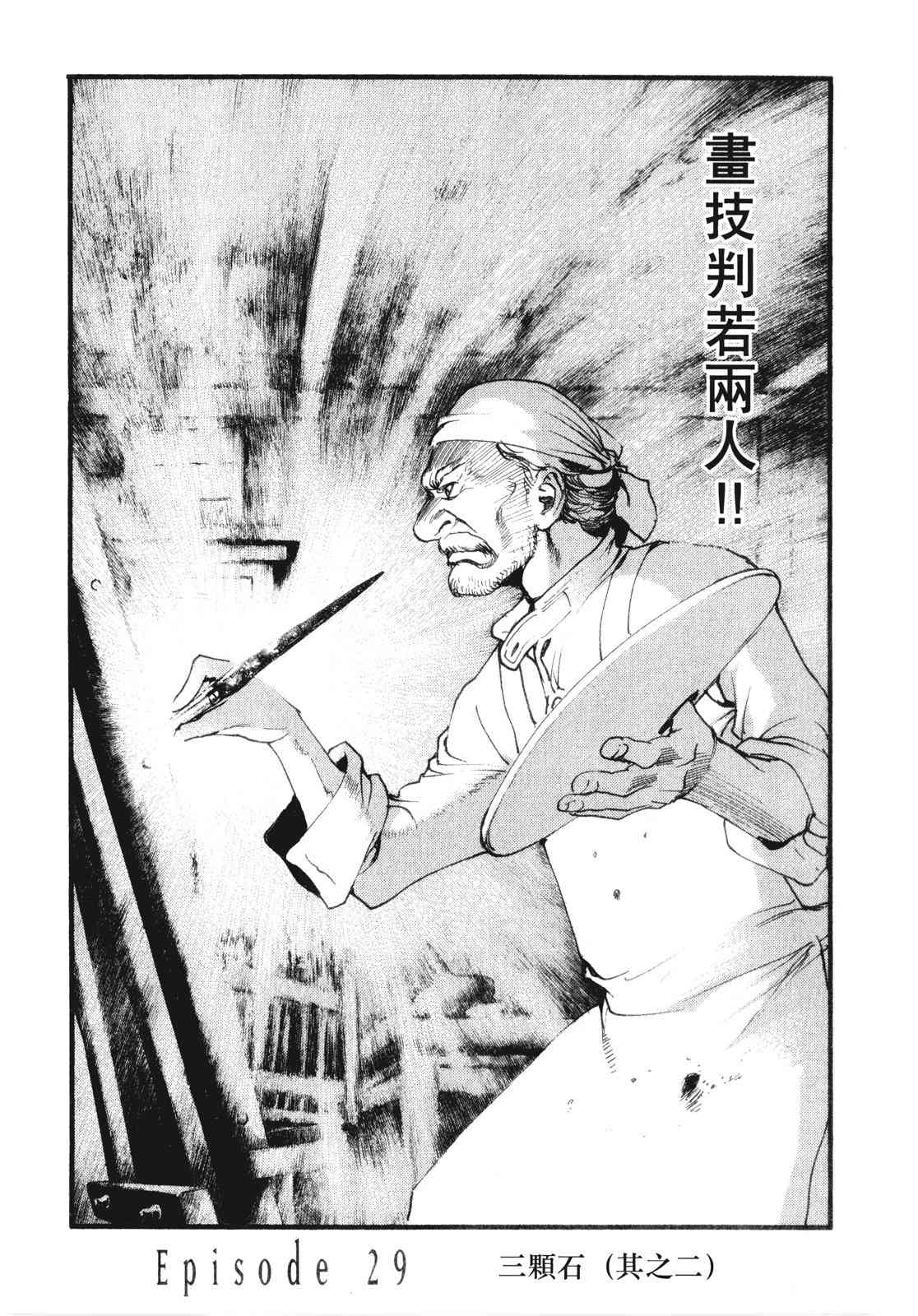 ADAMAS钻石的王女 - 第10卷 - 第96张图