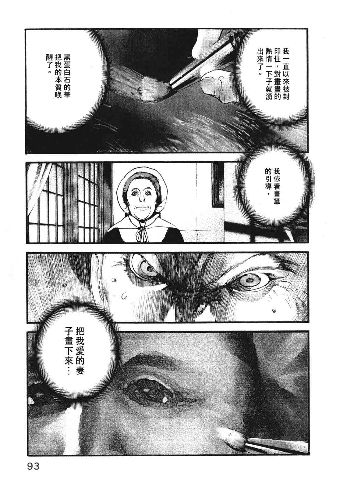 ADAMAS钻石的王女 - 第10卷 - 第97张图