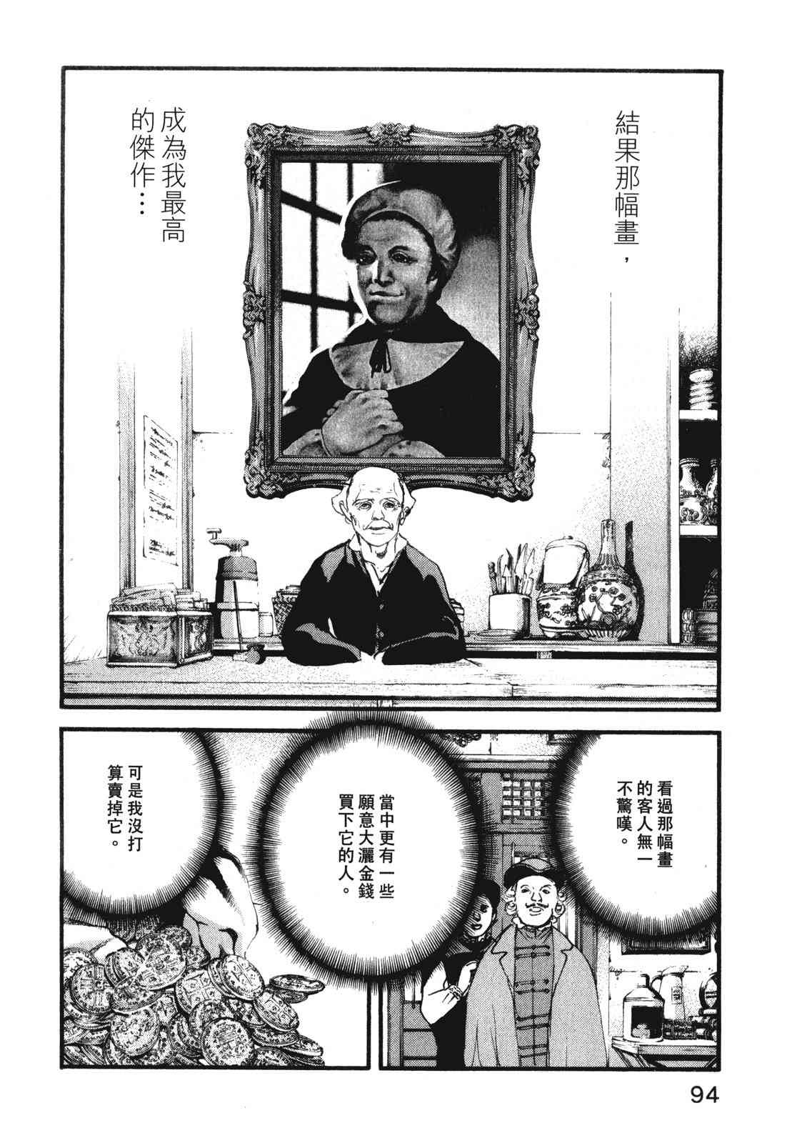 ADAMAS钻石的王女 - 第10卷 - 第98张图