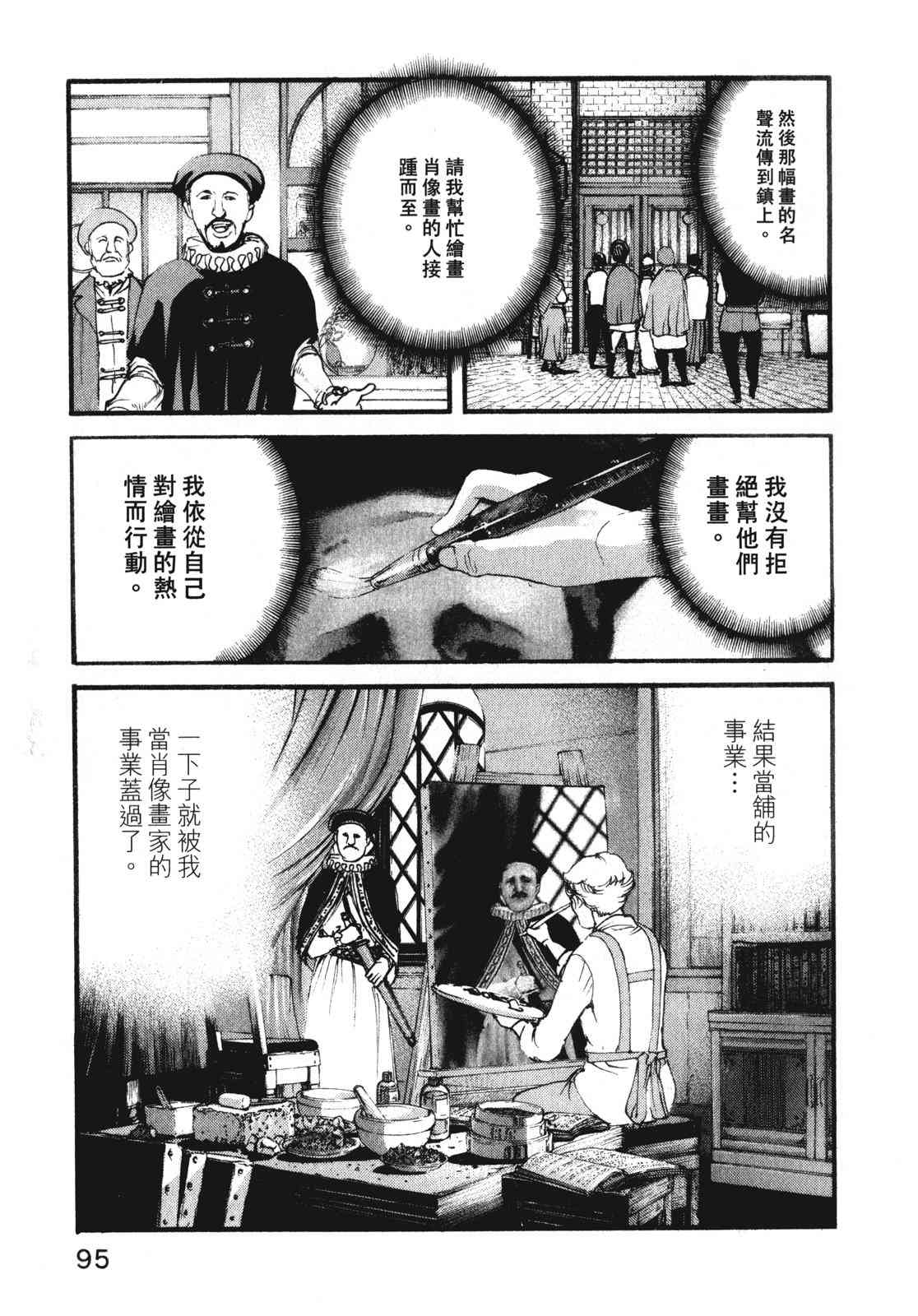 ADAMAS钻石的王女 - 第10卷 - 第99张图