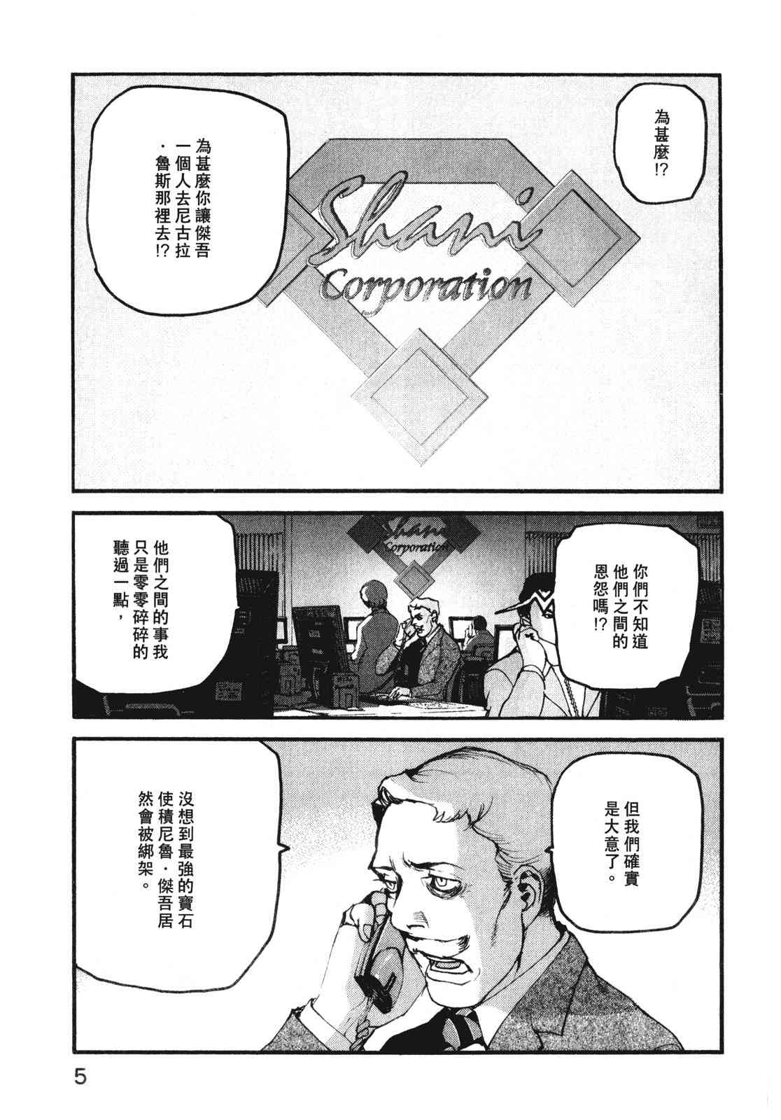 ADAMAS钻石的王女 - 第10卷 - 第9张图