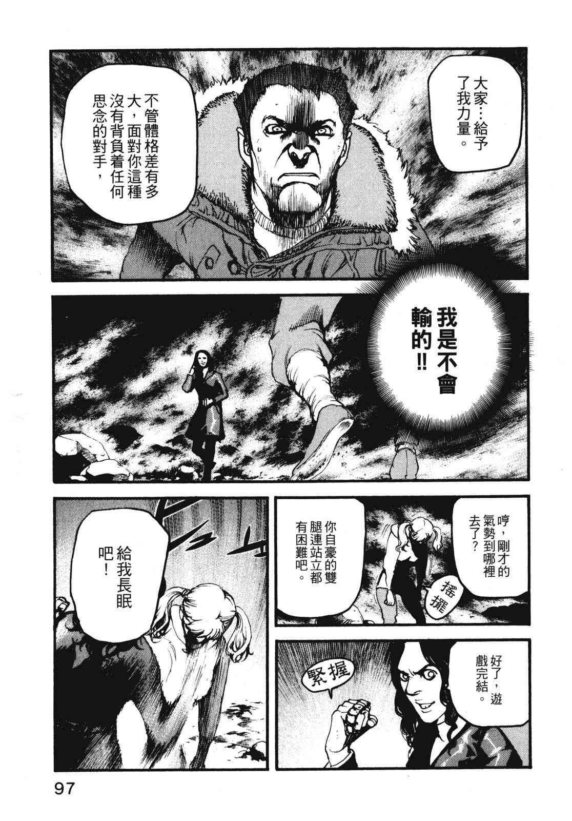 ADAMAS钻石的王女 - 第11卷 - 第100张图