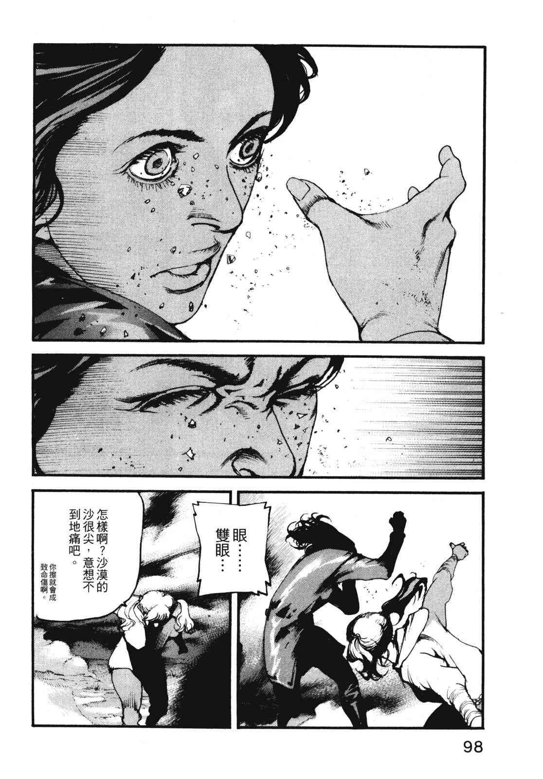 ADAMAS钻石的王女 - 第11卷 - 第101张图