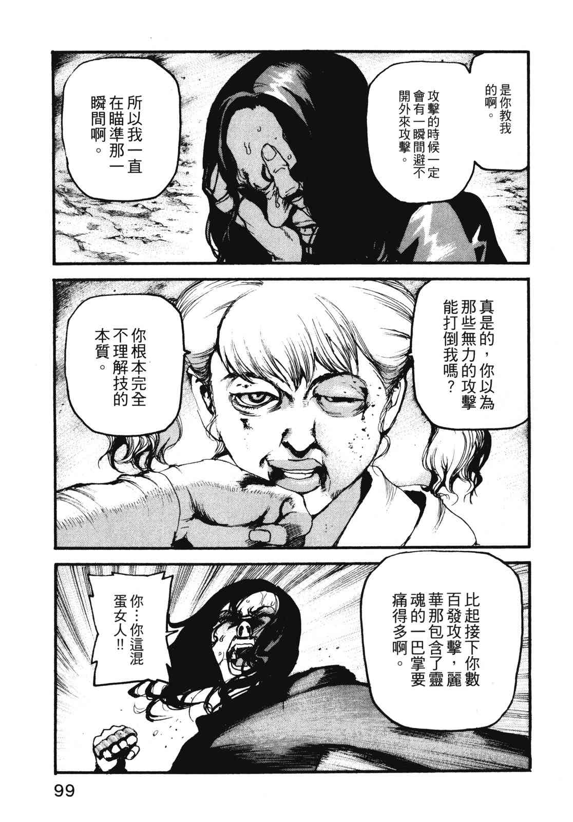 ADAMAS钻石的王女 - 第11卷 - 第102张图