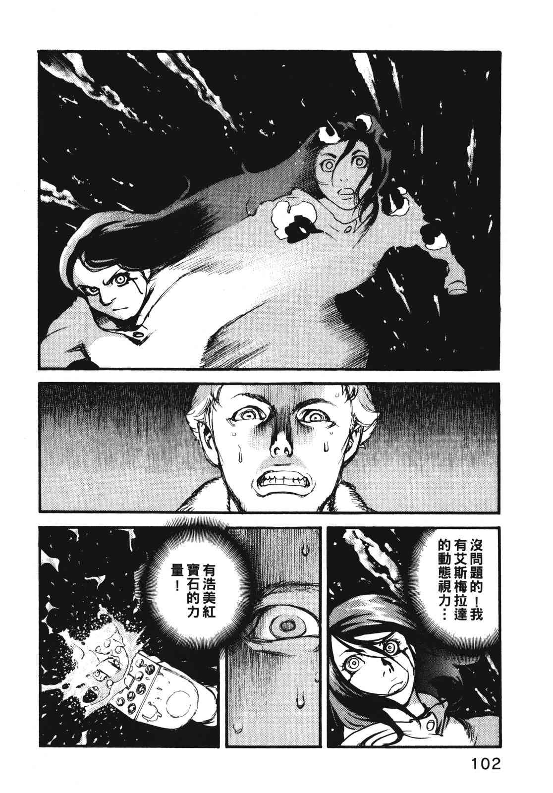 ADAMAS钻石的王女 - 第11卷 - 第105张图