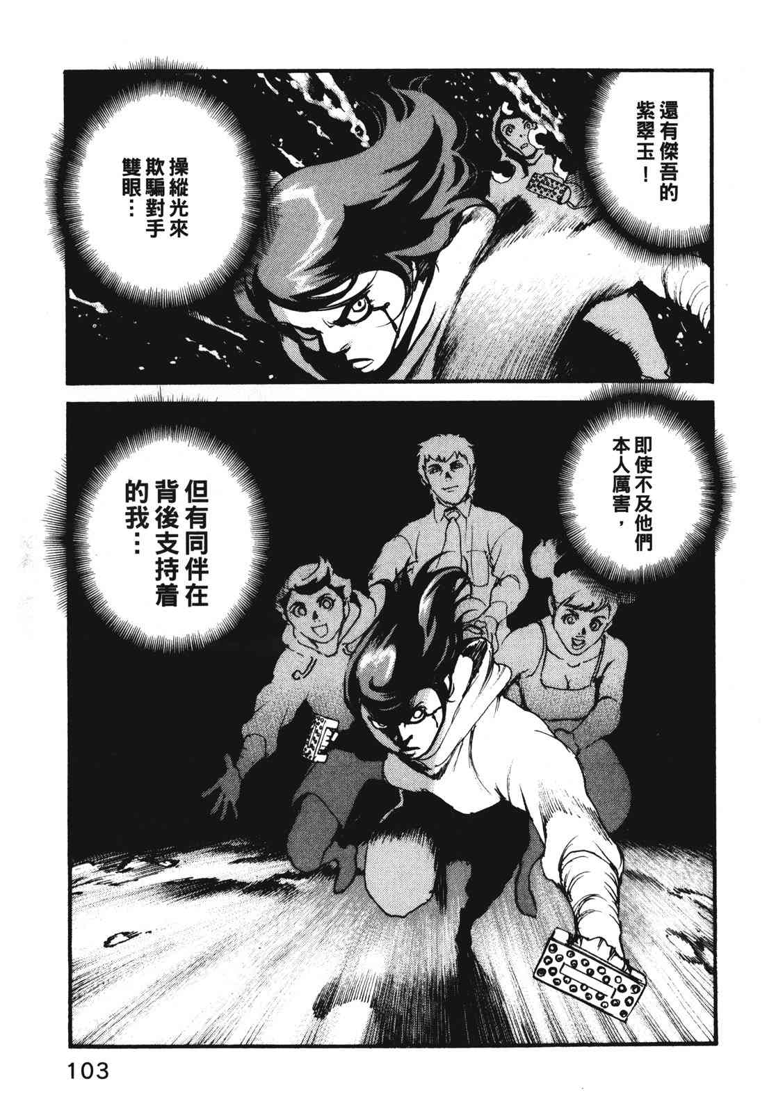 ADAMAS钻石的王女 - 第11卷 - 第106张图