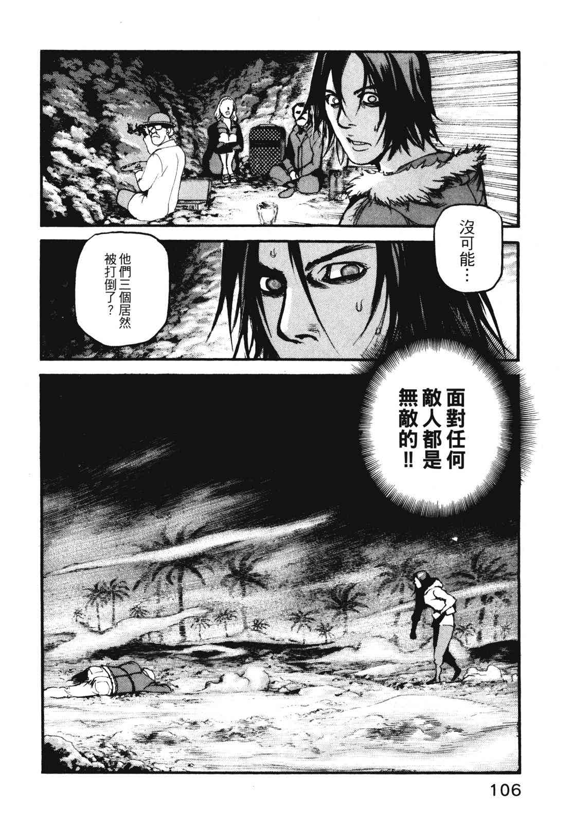 ADAMAS钻石的王女 - 第11卷 - 第109张图