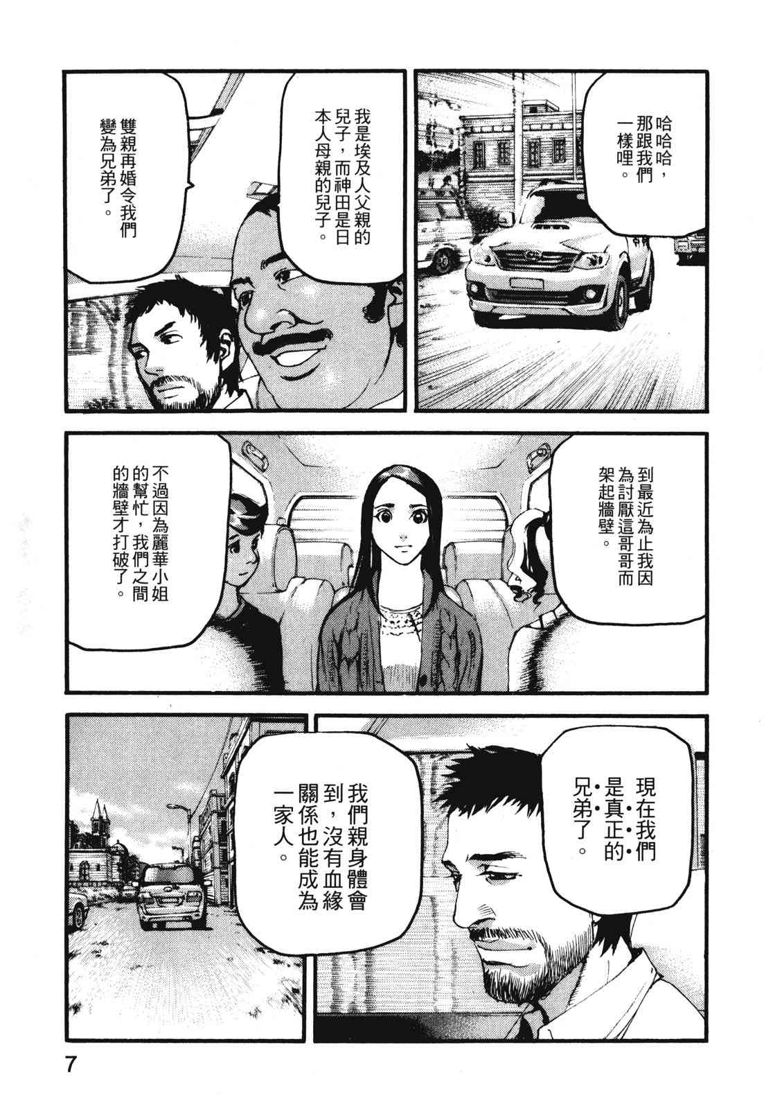 ADAMAS钻石的王女 - 第11卷 - 第10张图