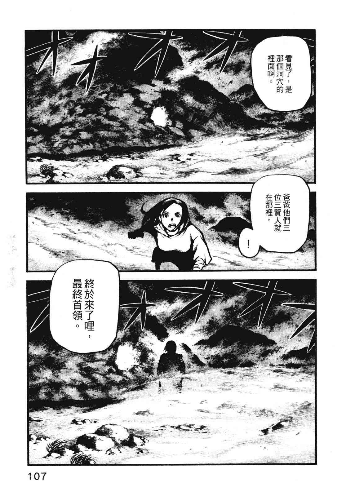 ADAMAS钻石的王女 - 第11卷 - 第110张图