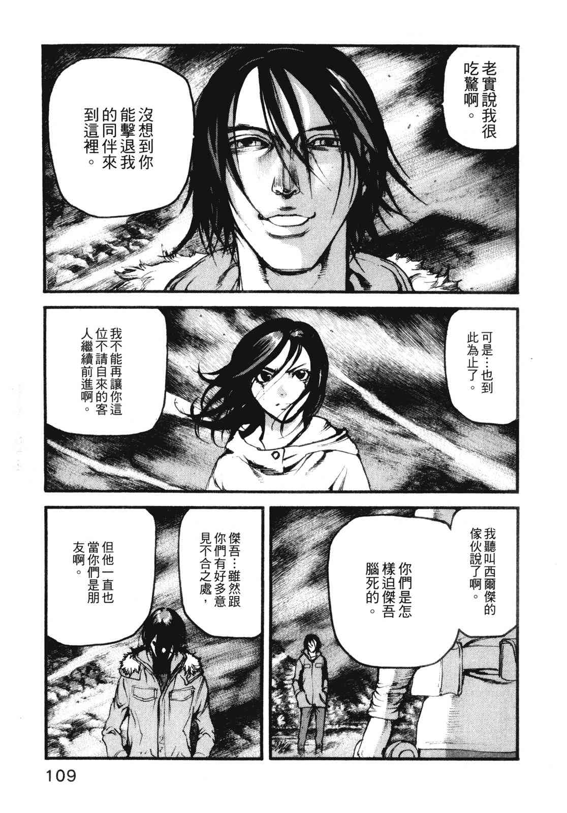 ADAMAS钻石的王女 - 第11卷 - 第112张图