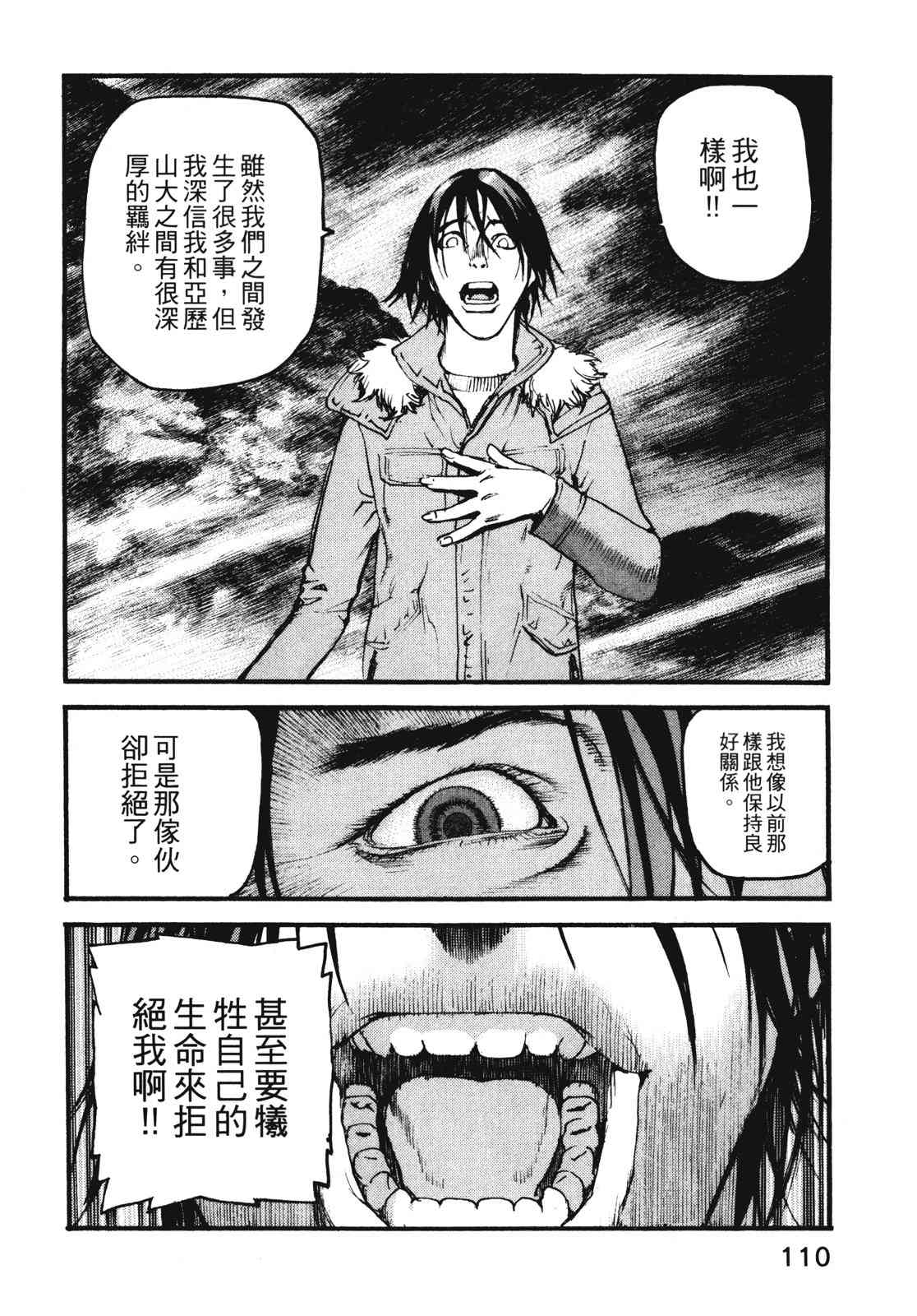 ADAMAS钻石的王女 - 第11卷 - 第113张图