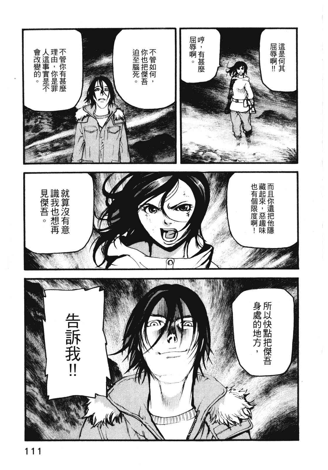 ADAMAS钻石的王女 - 第11卷 - 第114张图