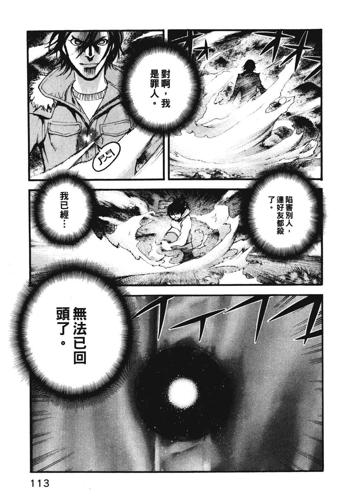 ADAMAS钻石的王女 - 第11卷 - 第116张图