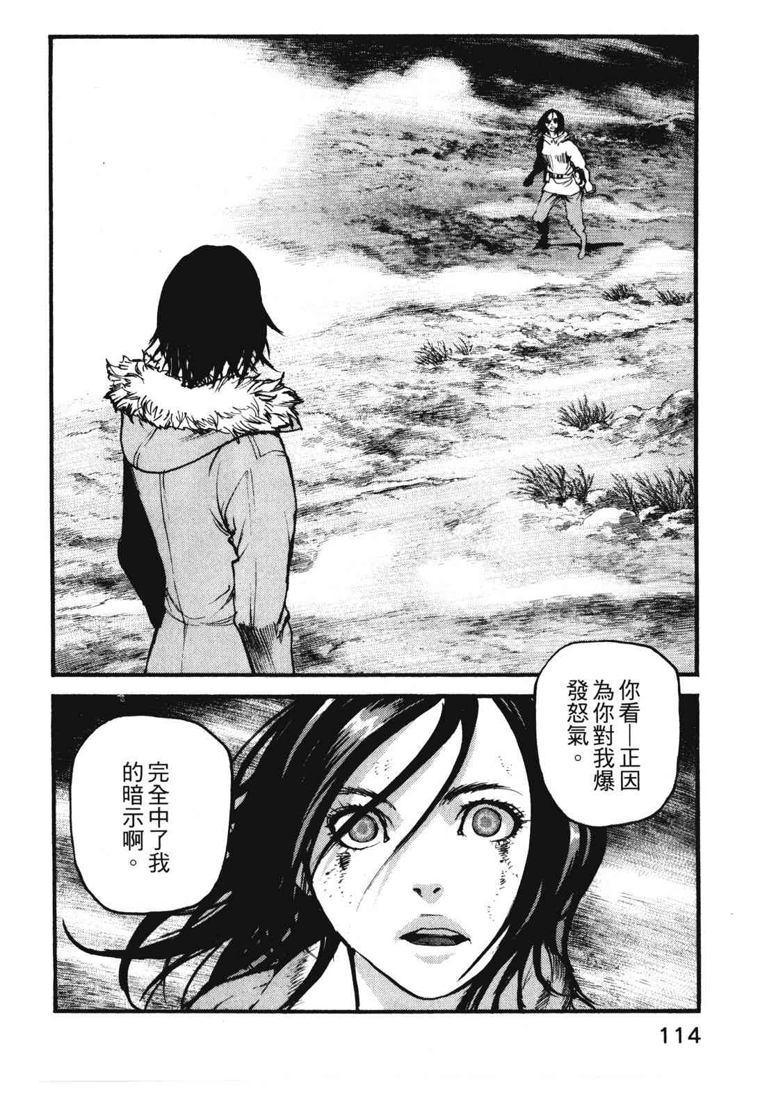 ADAMAS钻石的王女 - 第11卷 - 第117张图