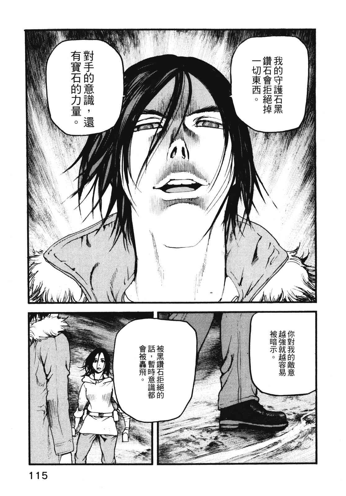 ADAMAS钻石的王女 - 第11卷 - 第118张图