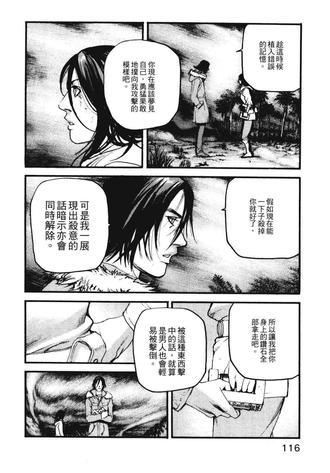 ADAMAS钻石的王女 - 第11卷 - 第119张图