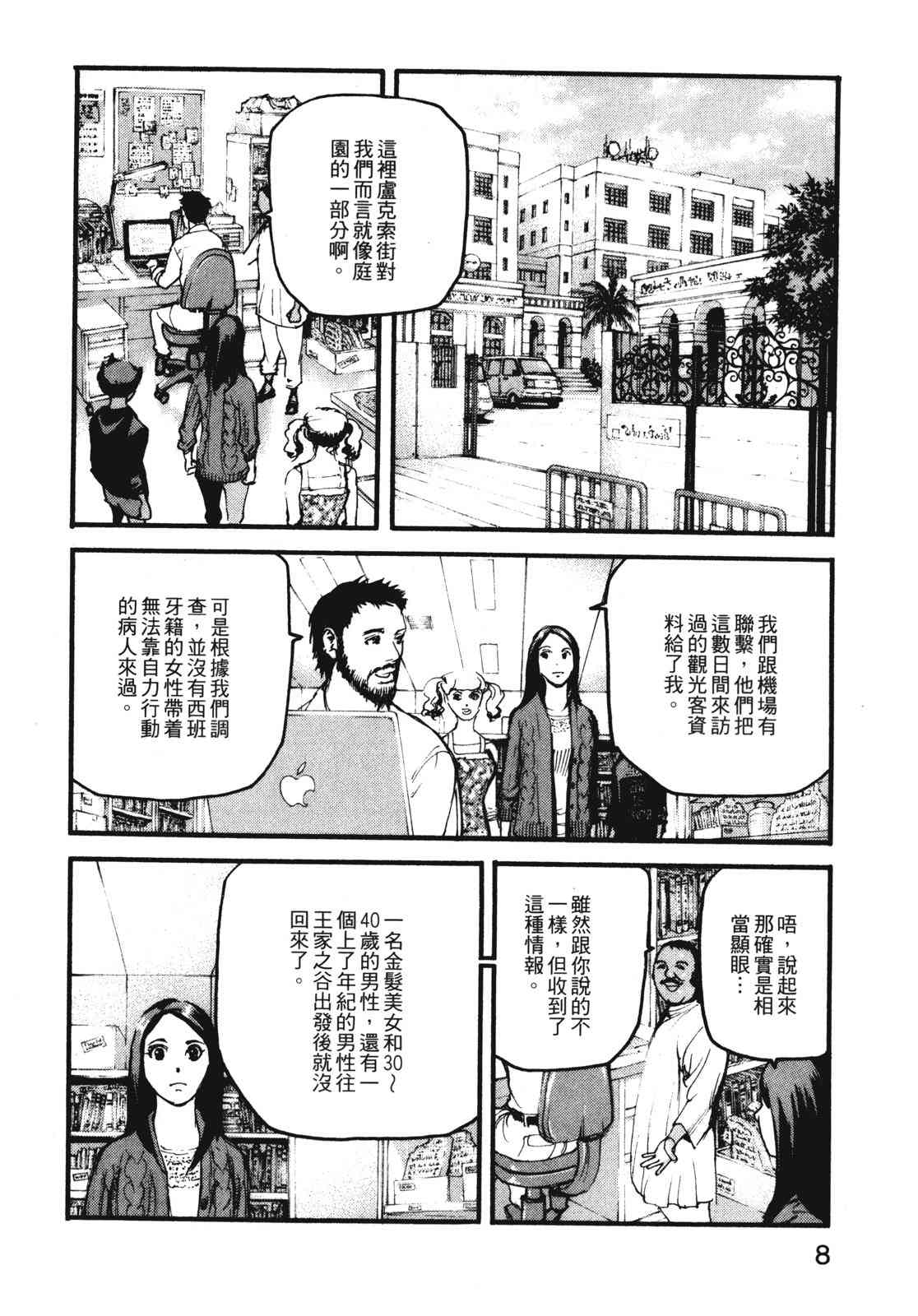 ADAMAS钻石的王女 - 第11卷 - 第11张图