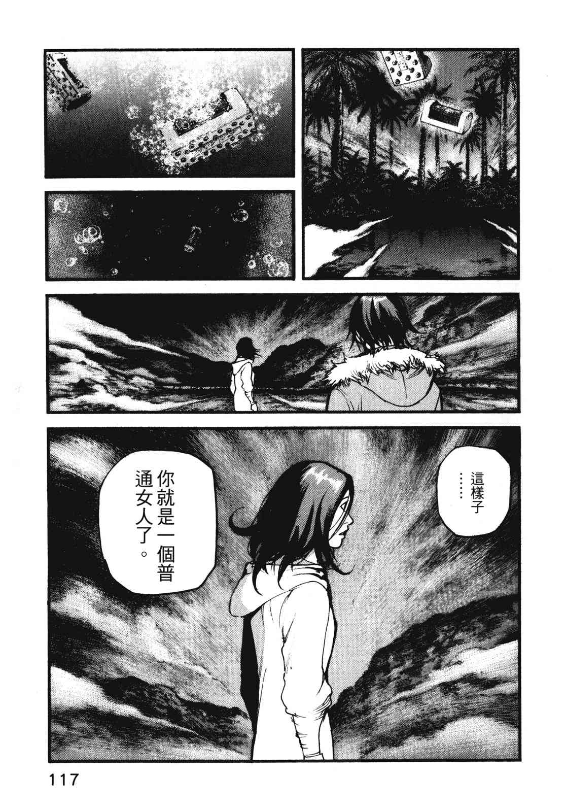 ADAMAS钻石的王女 - 第11卷 - 第120张图