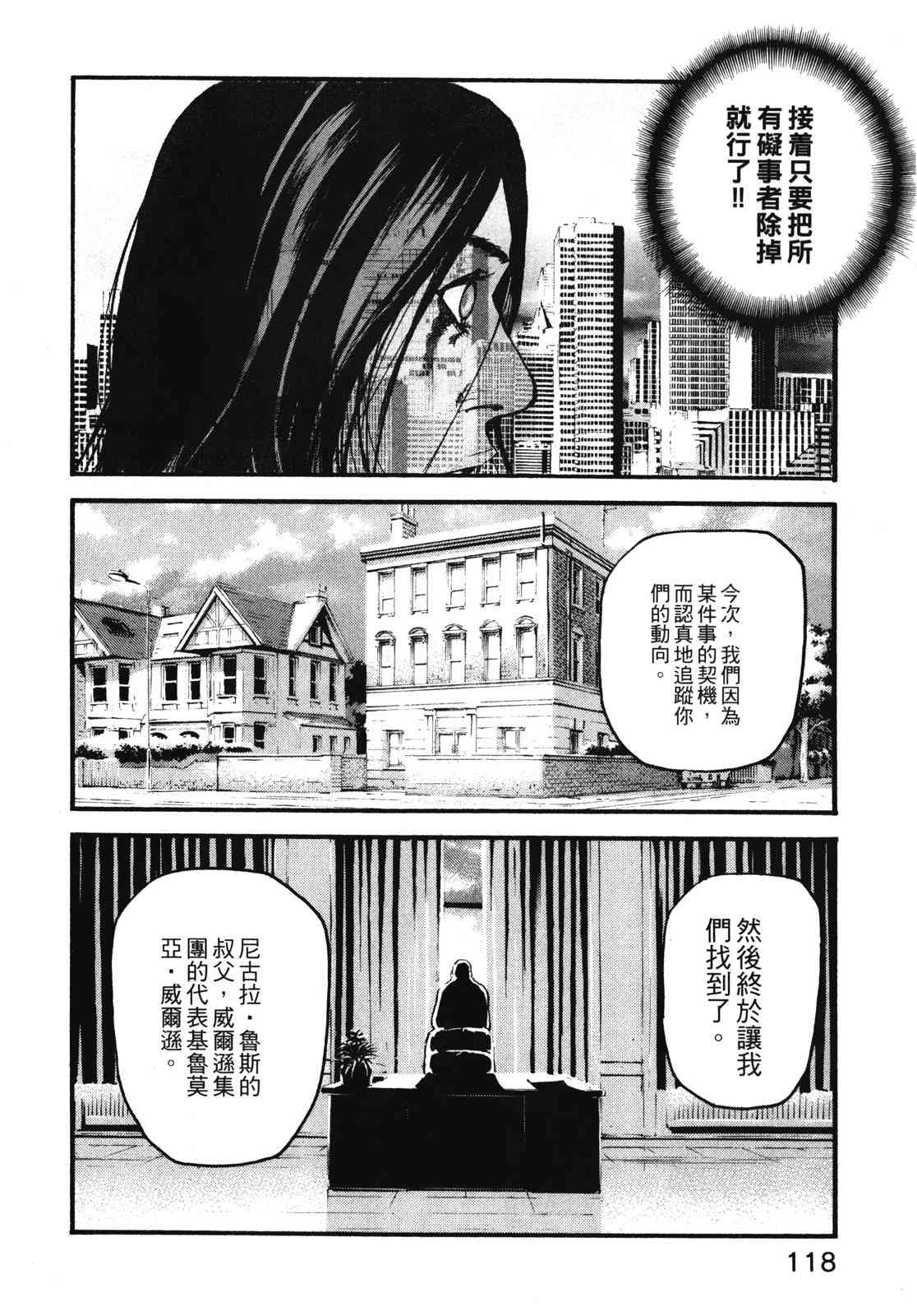 ADAMAS钻石的王女 - 第11卷 - 第121张图