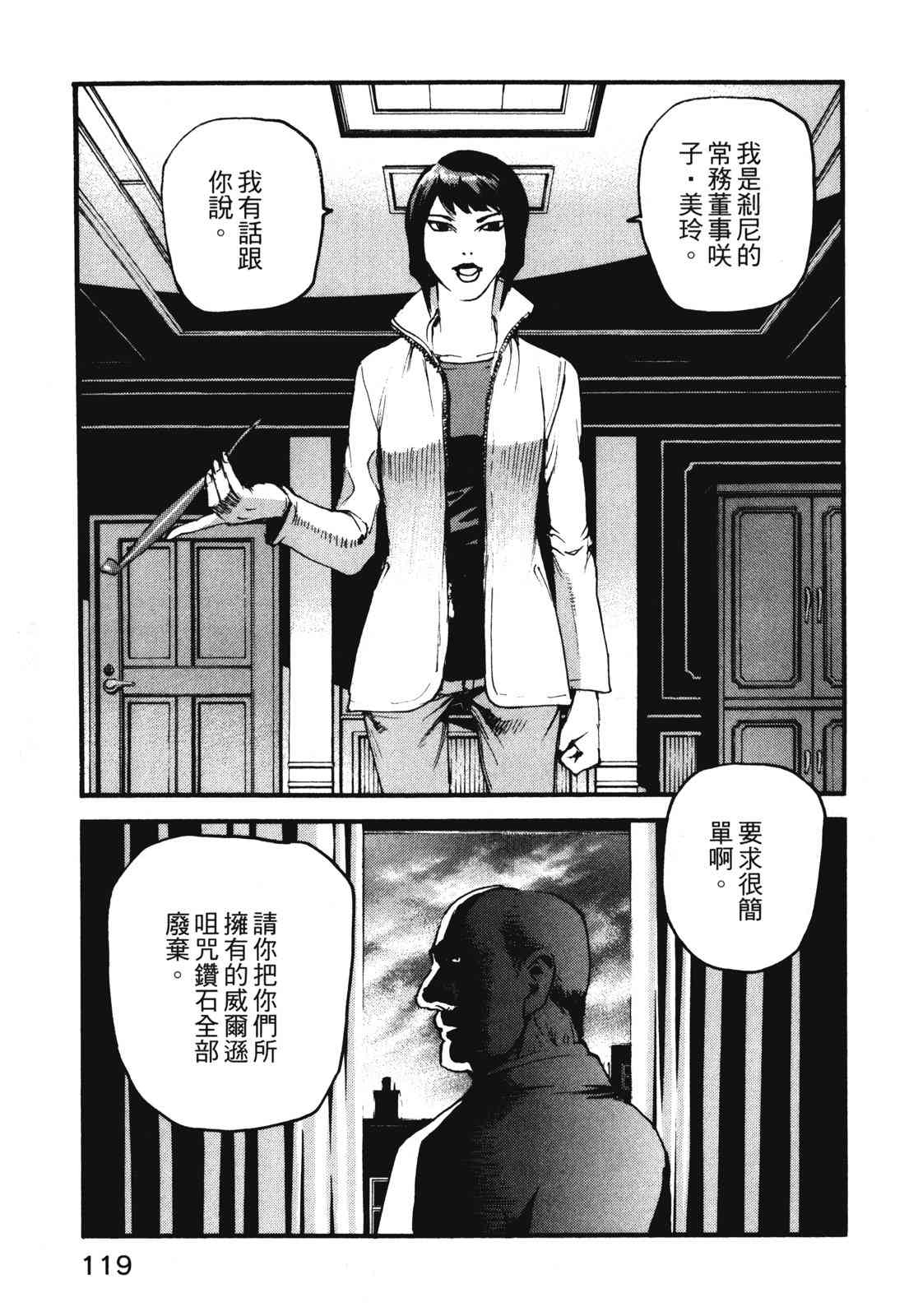 ADAMAS钻石的王女 - 第11卷 - 第122张图