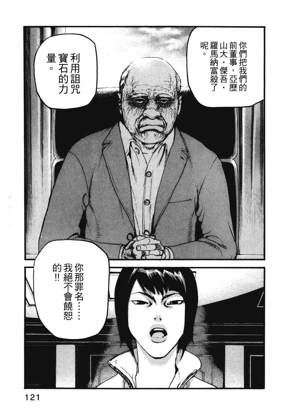 ADAMAS钻石的王女 - 第11卷 - 第124张图