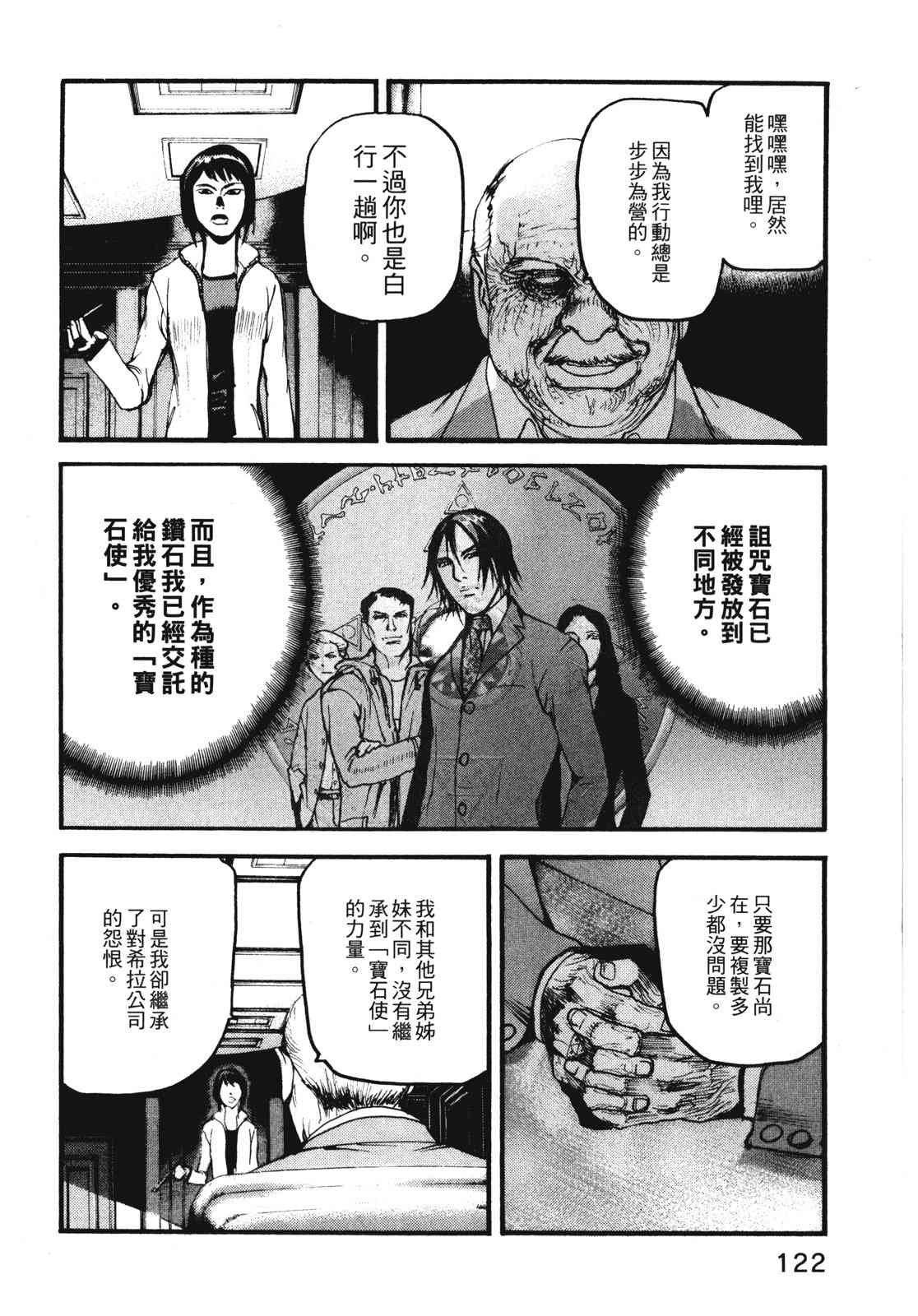 ADAMAS钻石的王女 - 第11卷 - 第125张图