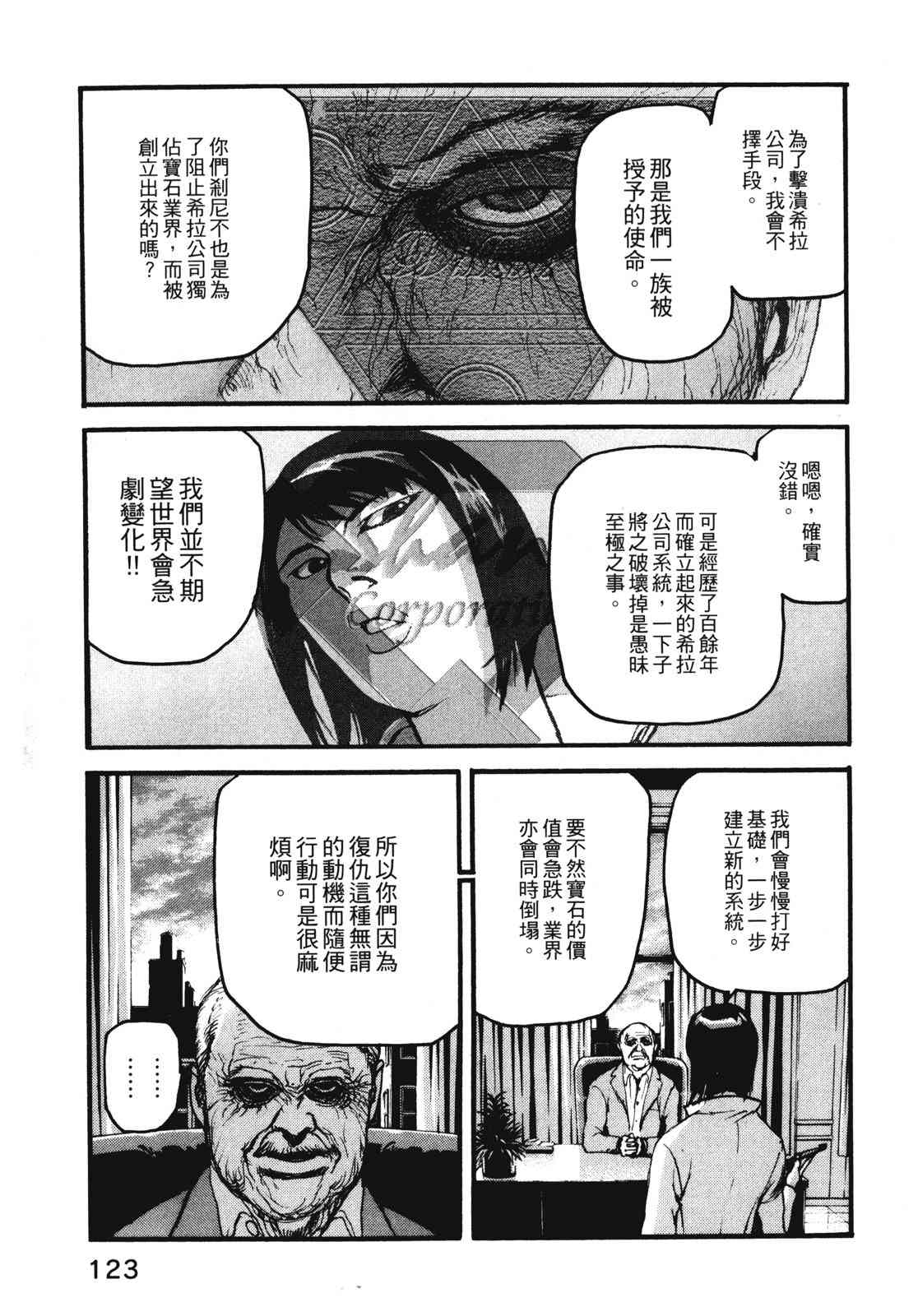 ADAMAS钻石的王女 - 第11卷 - 第126张图