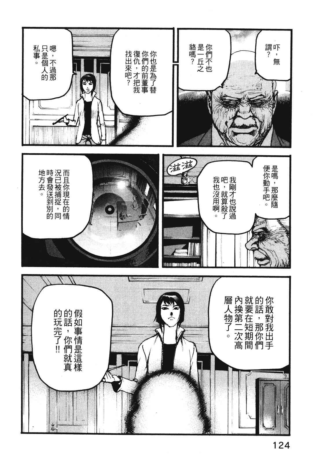 ADAMAS钻石的王女 - 第11卷 - 第127张图