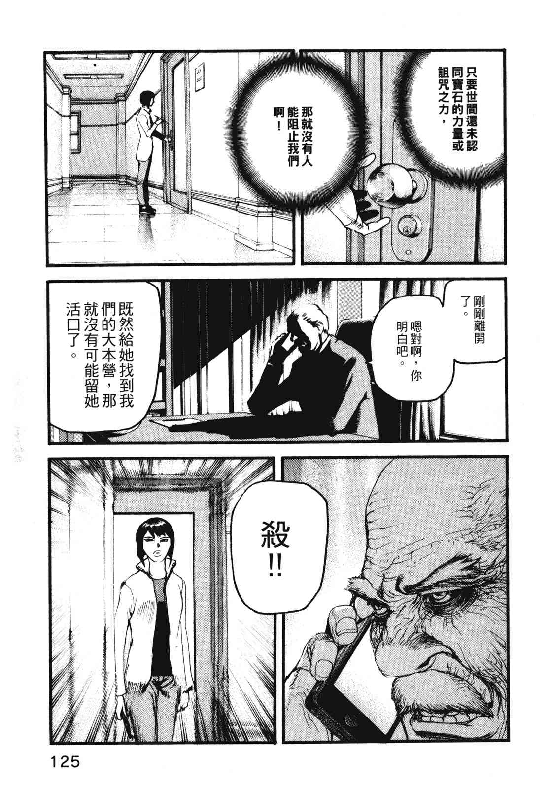 ADAMAS钻石的王女 - 第11卷 - 第128张图