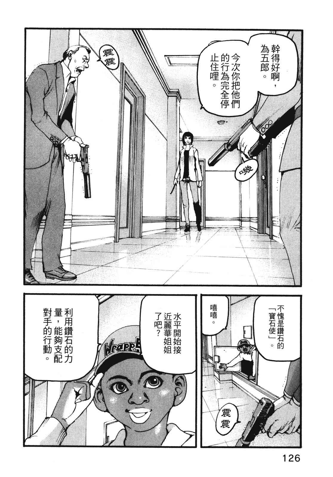 ADAMAS钻石的王女 - 第11卷 - 第129张图