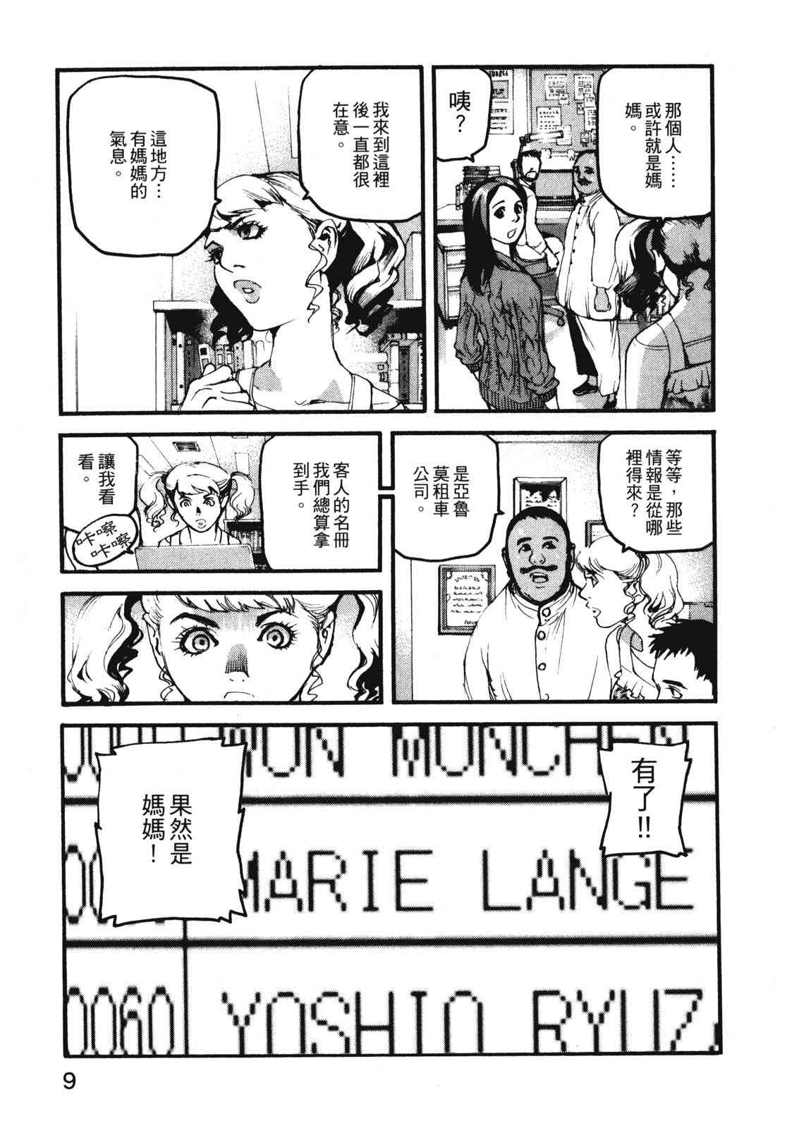 ADAMAS钻石的王女 - 第11卷 - 第12张图