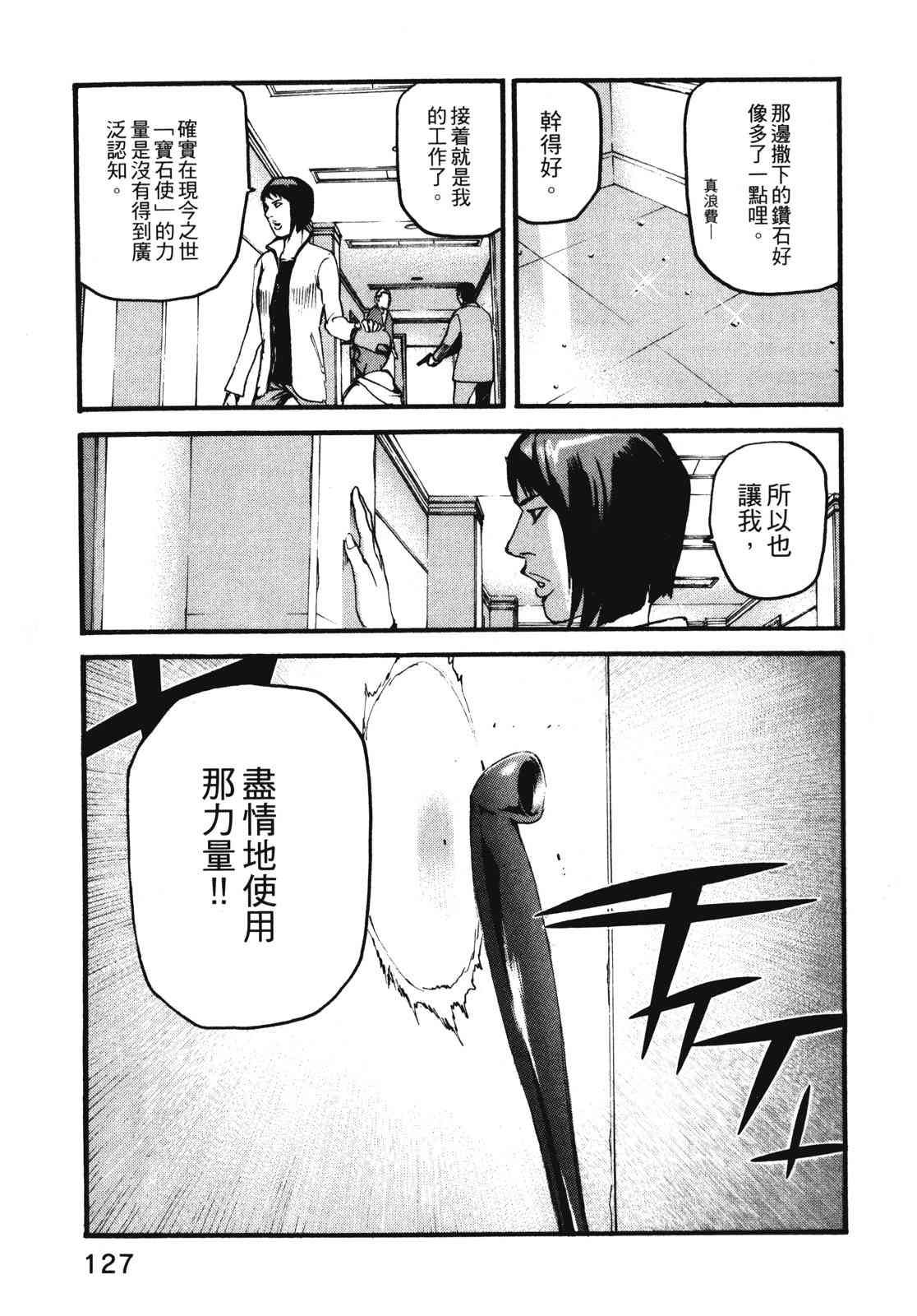 ADAMAS钻石的王女 - 第11卷 - 第130张图