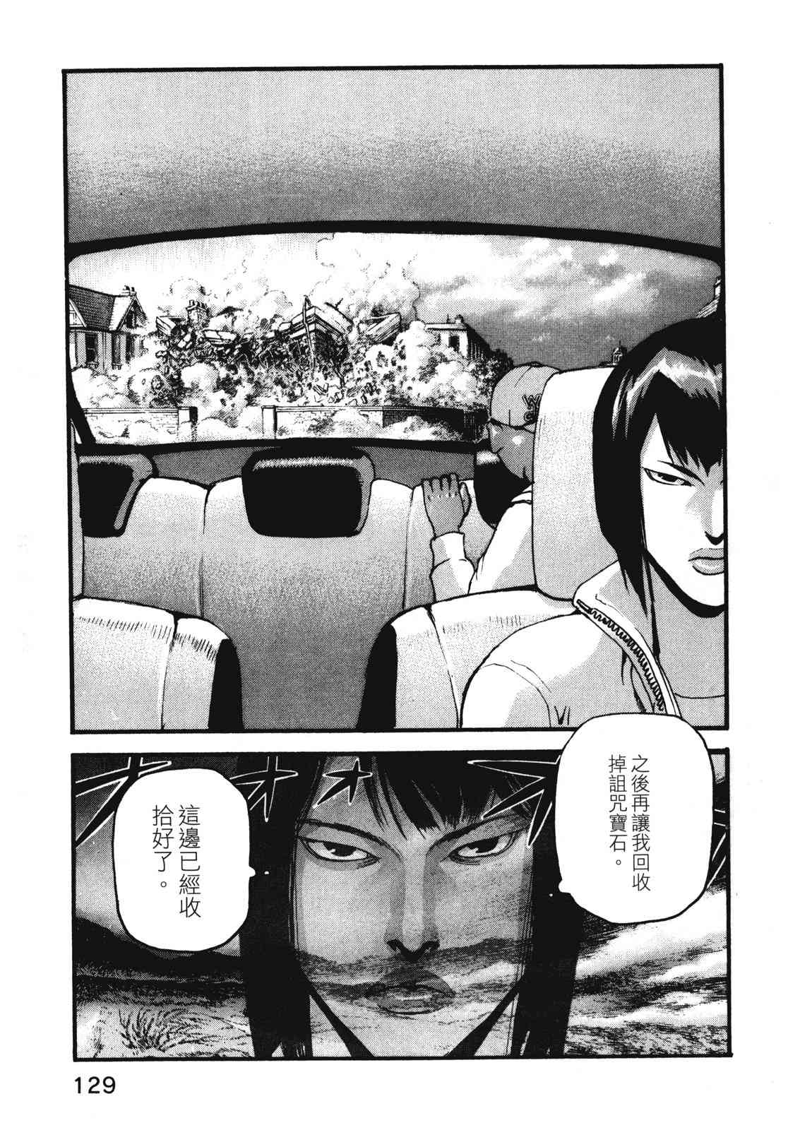 ADAMAS钻石的王女 - 第11卷 - 第132张图